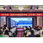 中铁门徒娱乐特箱事业部召开2024年度铁路特种集装箱磨练工艺培训会