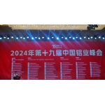 中铁门徒娱乐特箱事业部加入第十九届中国铝业峰会