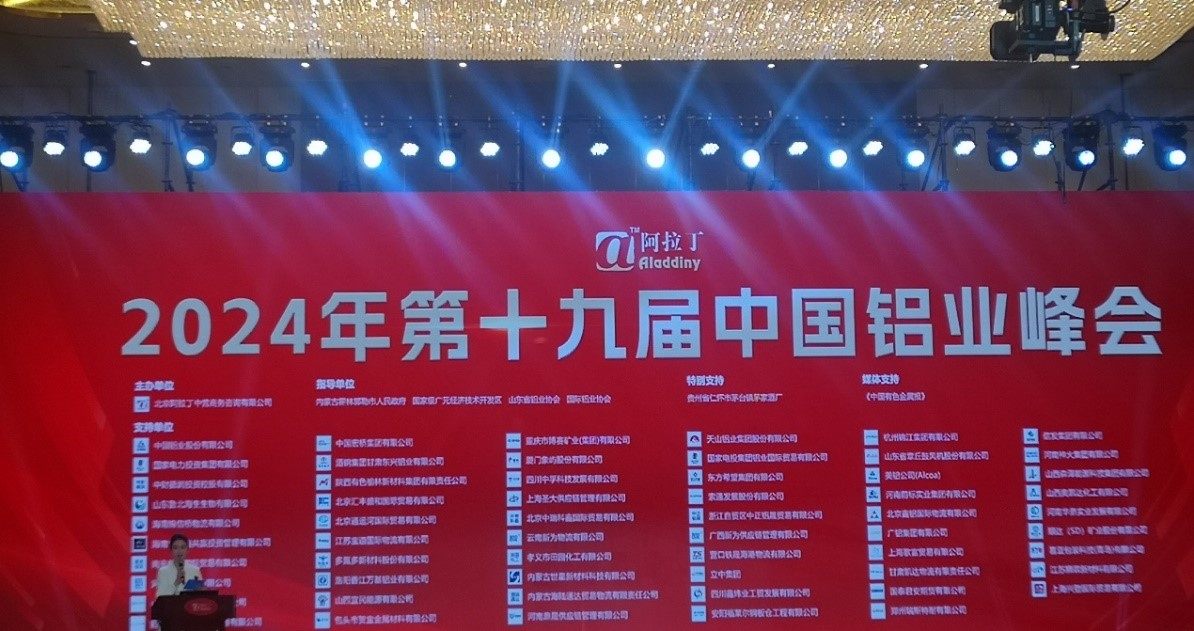 中铁门徒娱乐特箱事业部加入第十九届中国铝业峰会(图1)